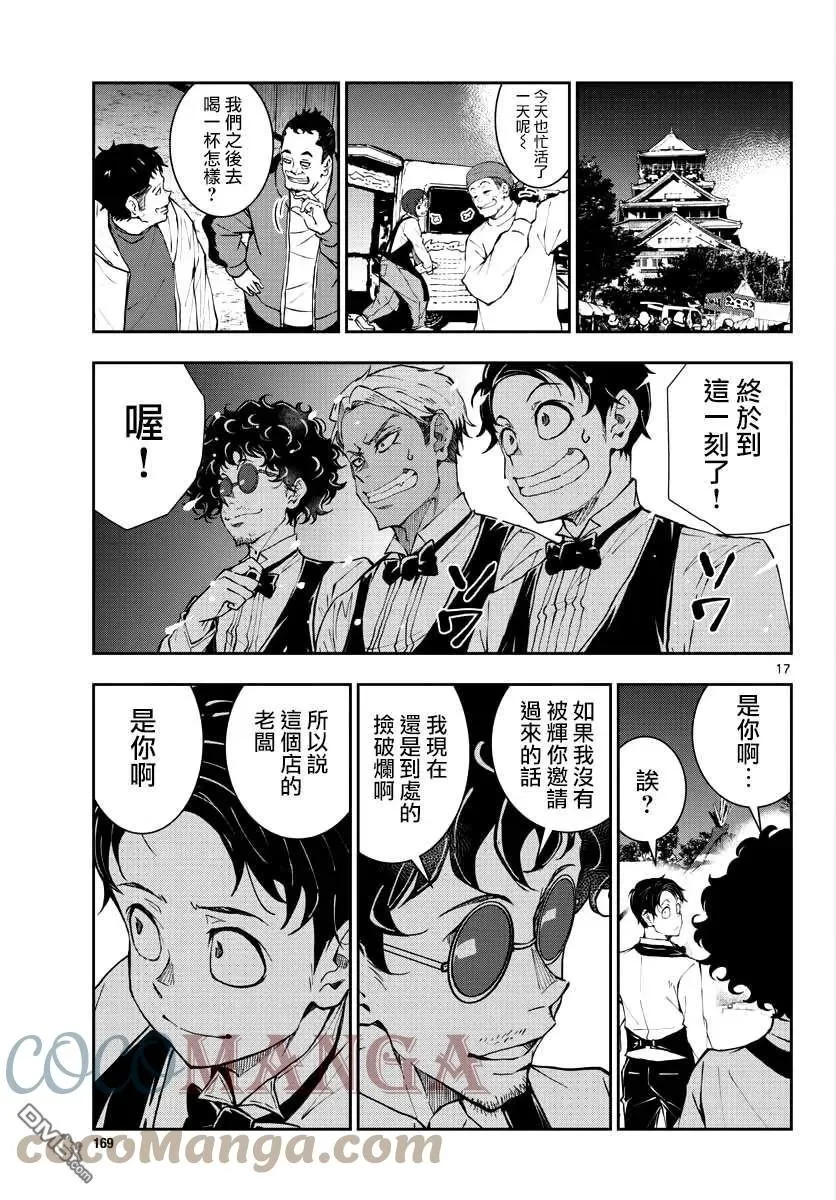 第32话 末日中的百万富翁（2） 第17页