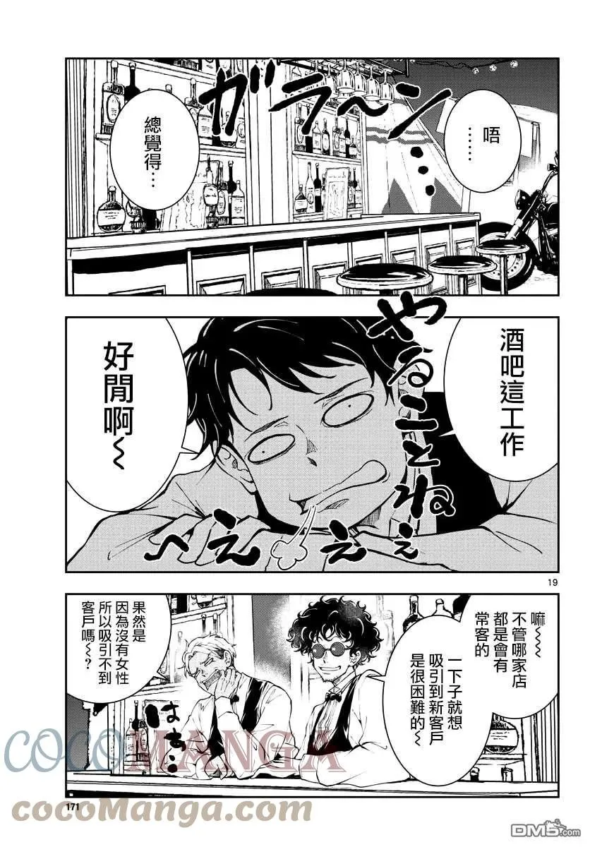 第32话 末日中的百万富翁（2） 第19页