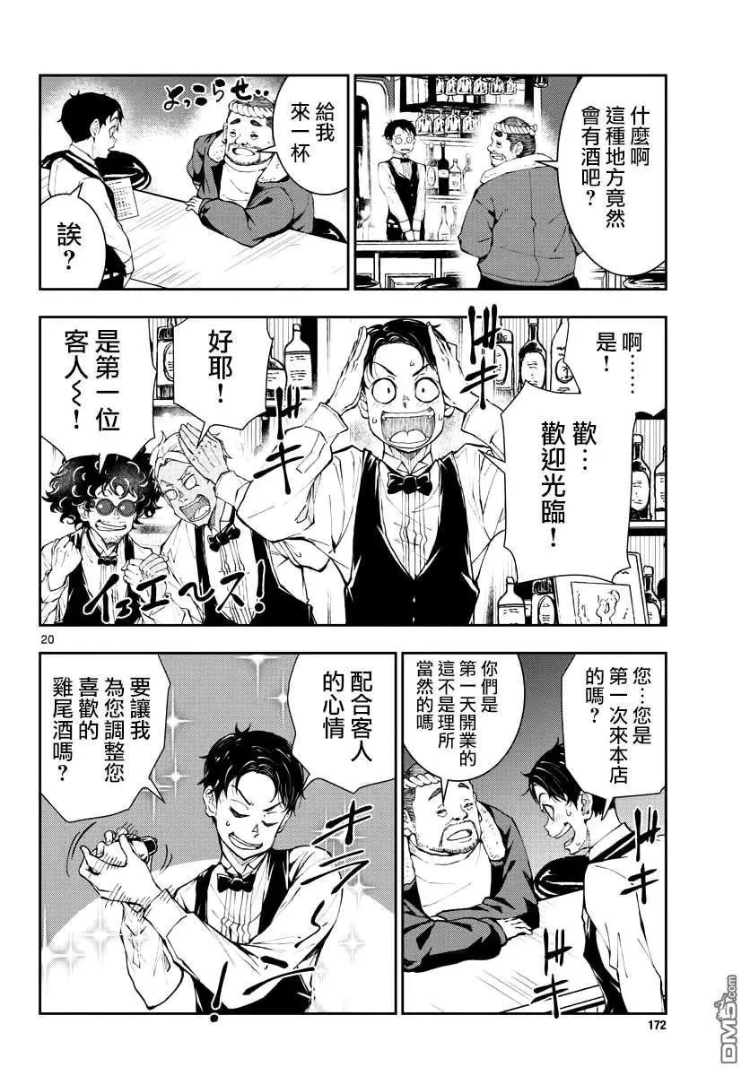 第32话 末日中的百万富翁（2） 第20页