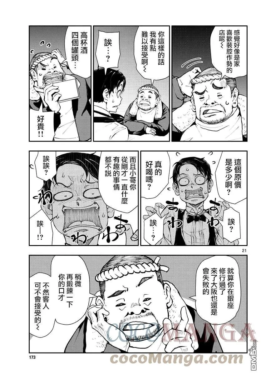 第32话 末日中的百万富翁（2） 第21页