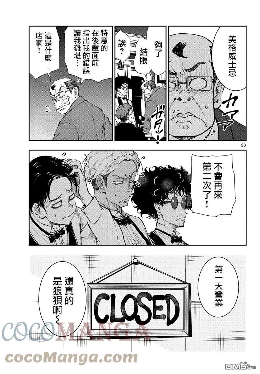 第32话 末日中的百万富翁（2） 第23页