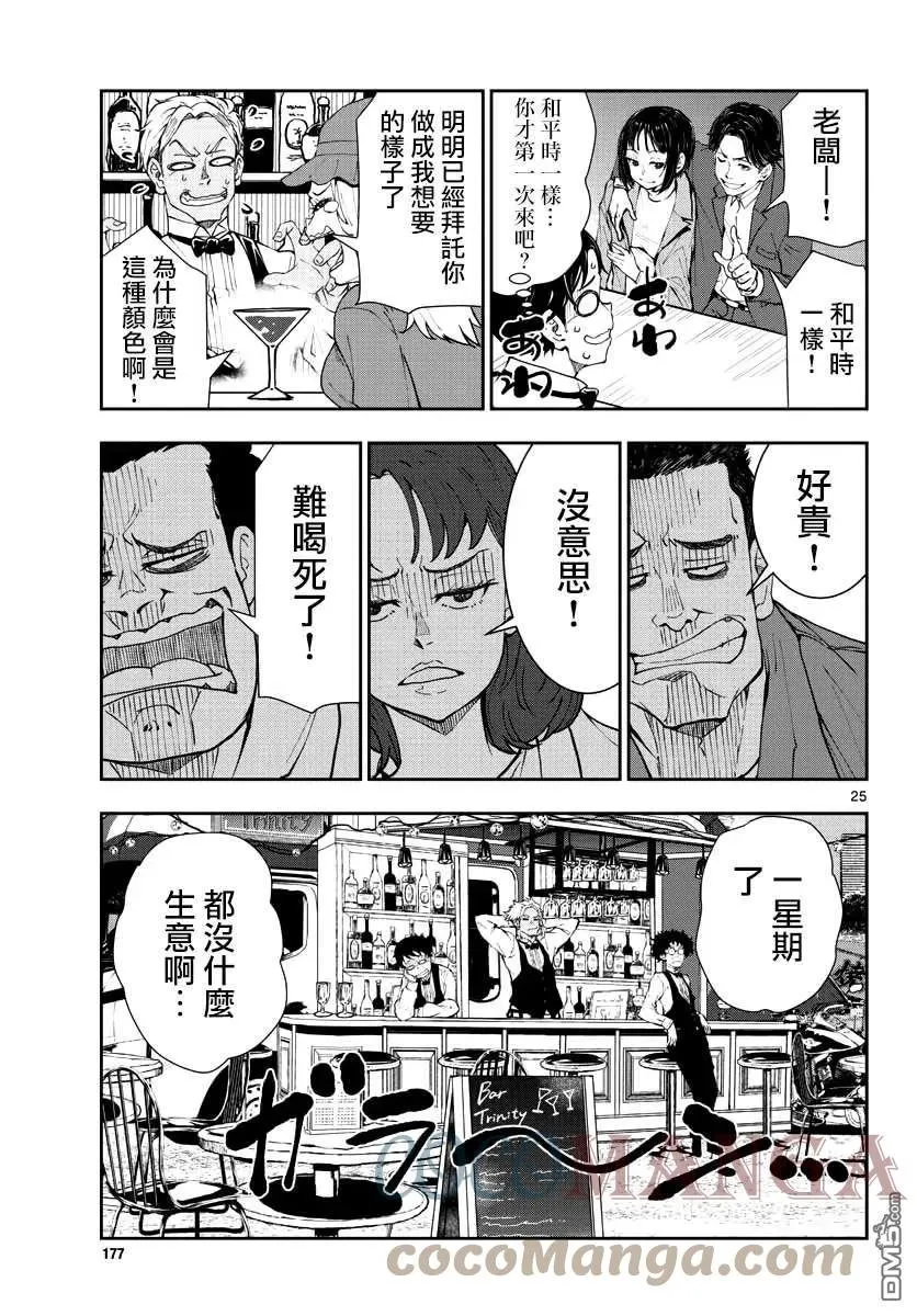 第32话 末日中的百万富翁（2） 第25页