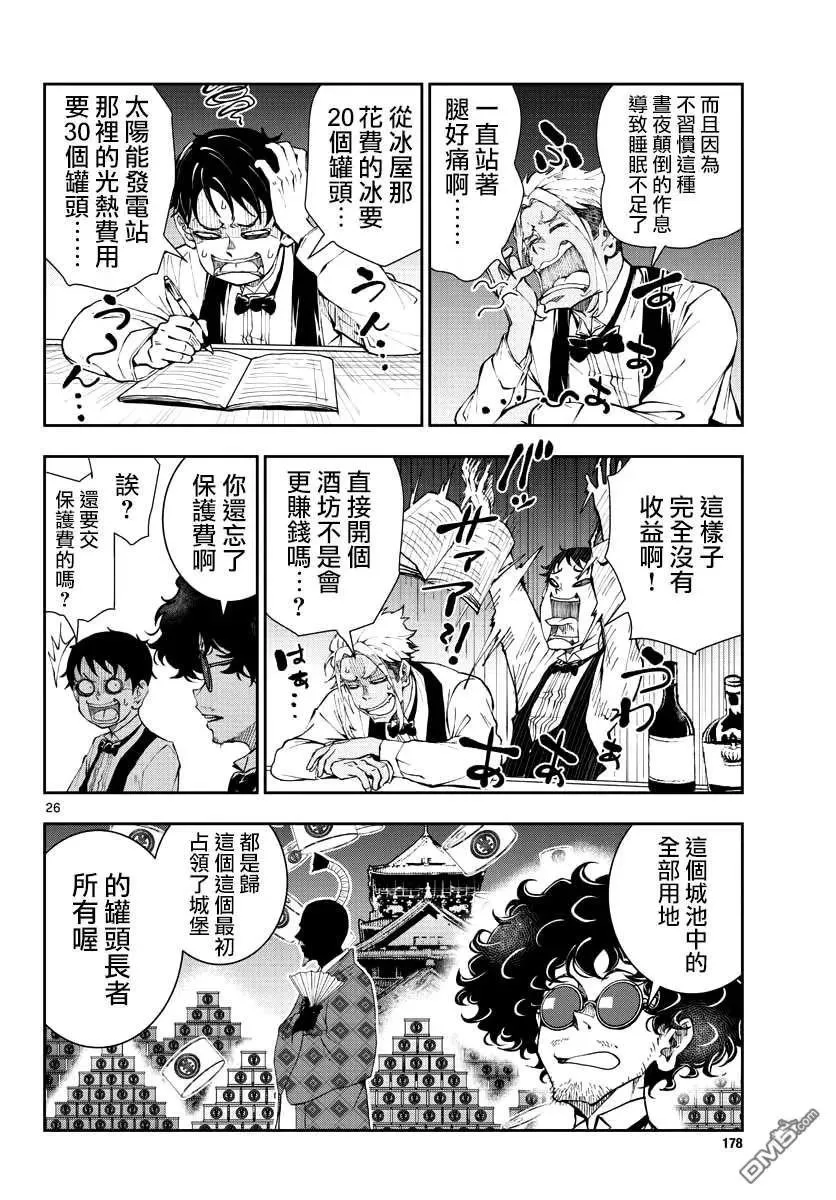 第32话 末日中的百万富翁（2） 第26页