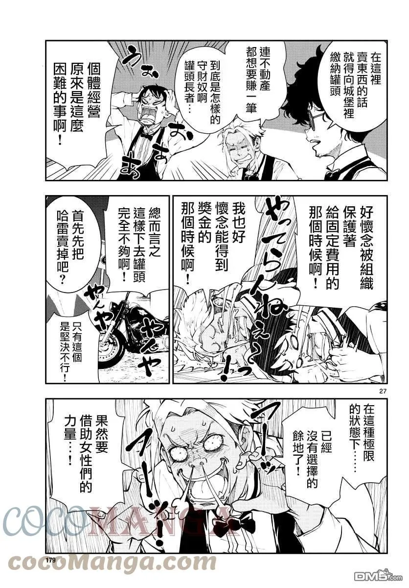 第32话 末日中的百万富翁（2） 第27页