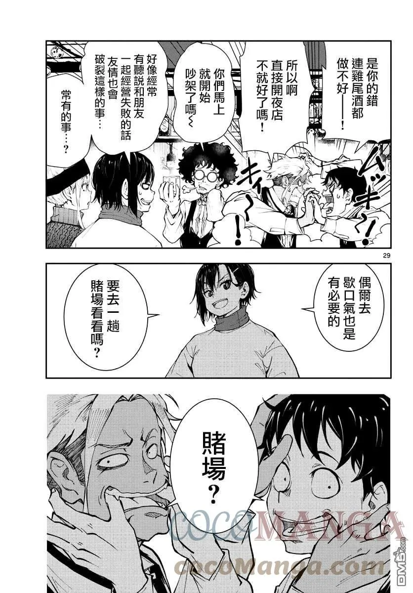 第32话 末日中的百万富翁（2） 第29页