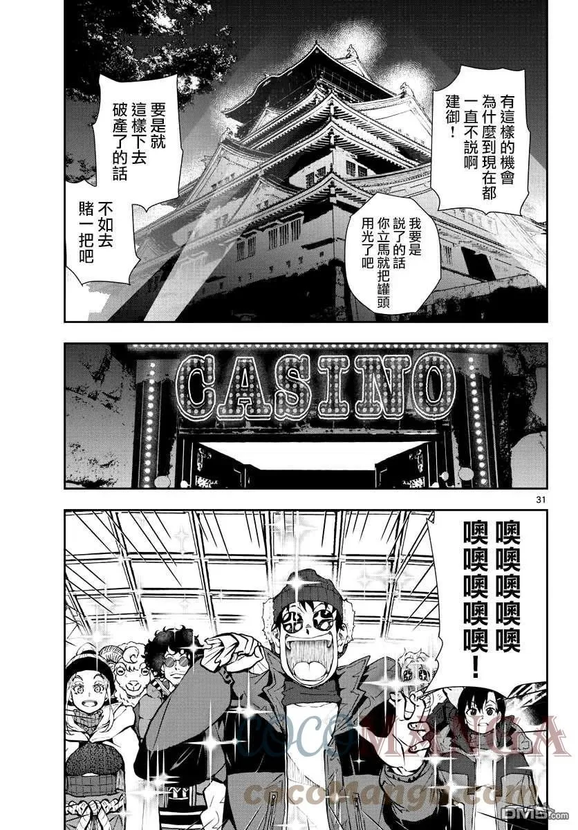 第32话 末日中的百万富翁（2） 第31页
