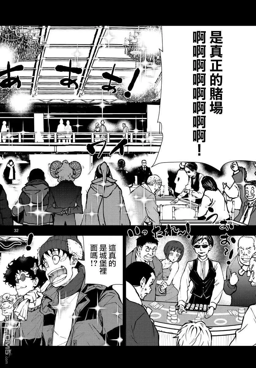 第32话 末日中的百万富翁（2） 第32页