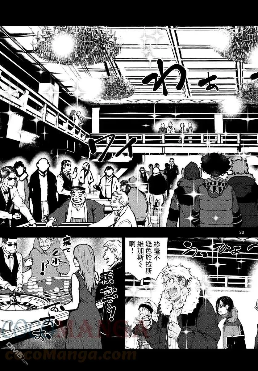 第32话 末日中的百万富翁（2） 第33页