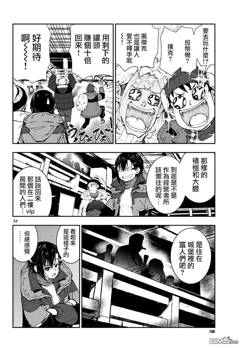 第32话 末日中的百万富翁（2） 第34页
