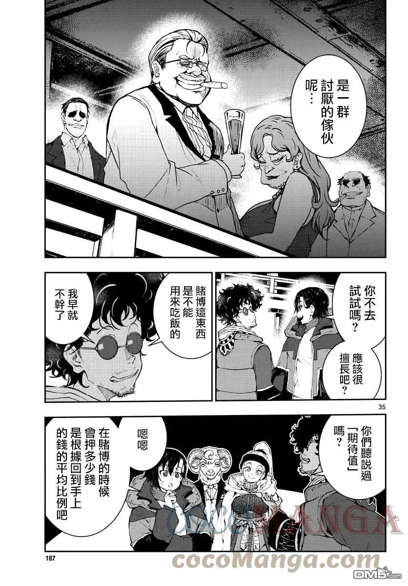 第32话 末日中的百万富翁（2） 第35页