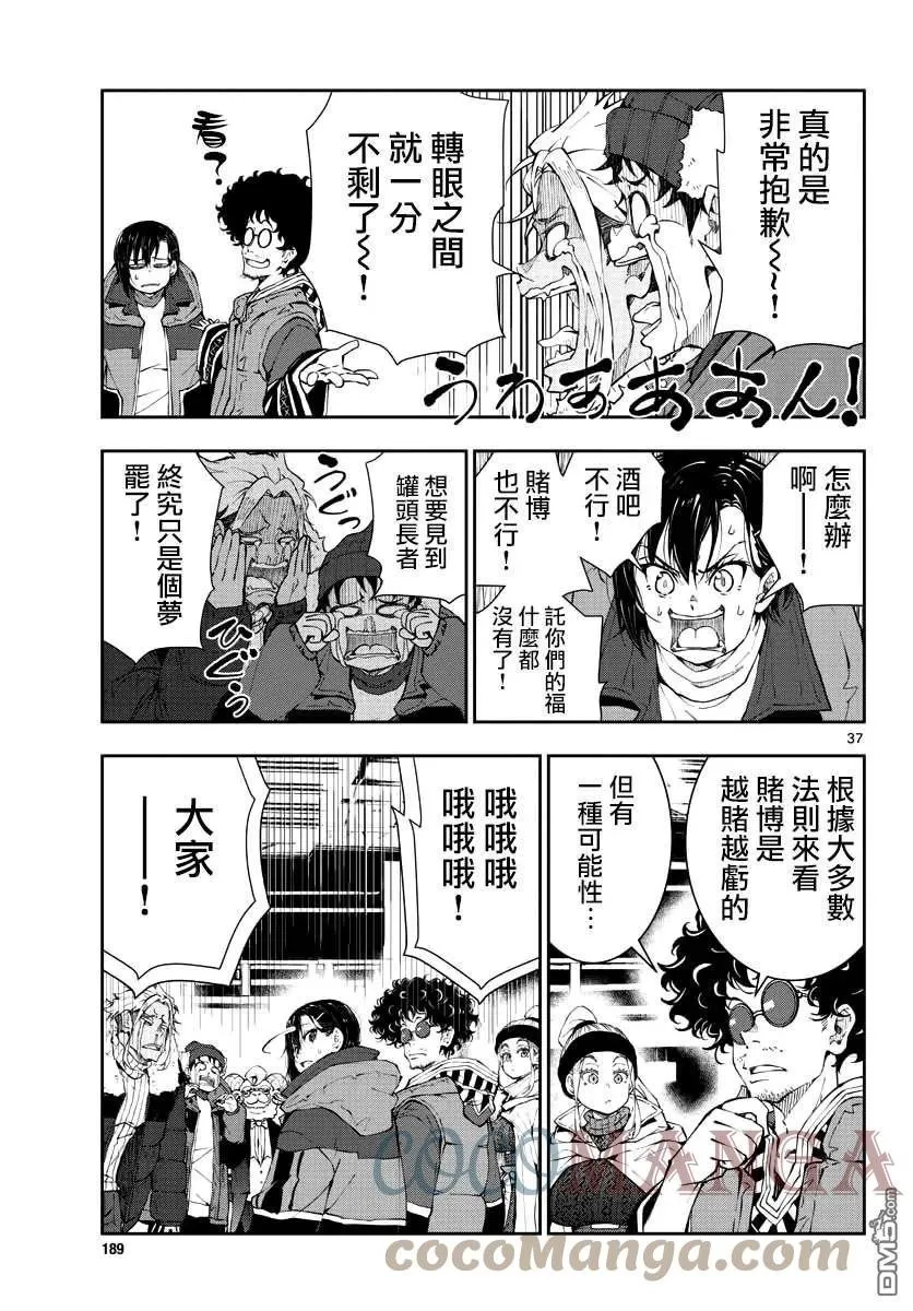 第32话 末日中的百万富翁（2） 第37页
