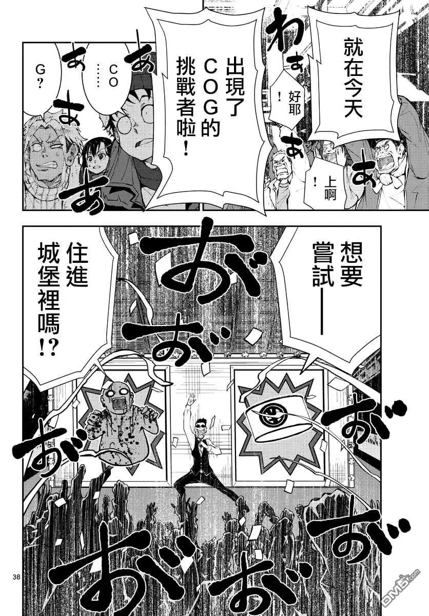 第32话 末日中的百万富翁（2） 第38页