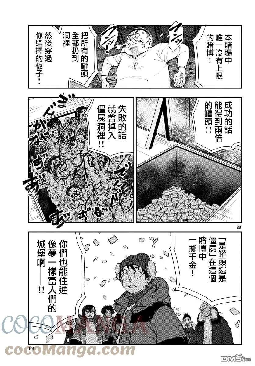 第32话 末日中的百万富翁（2） 第39页
