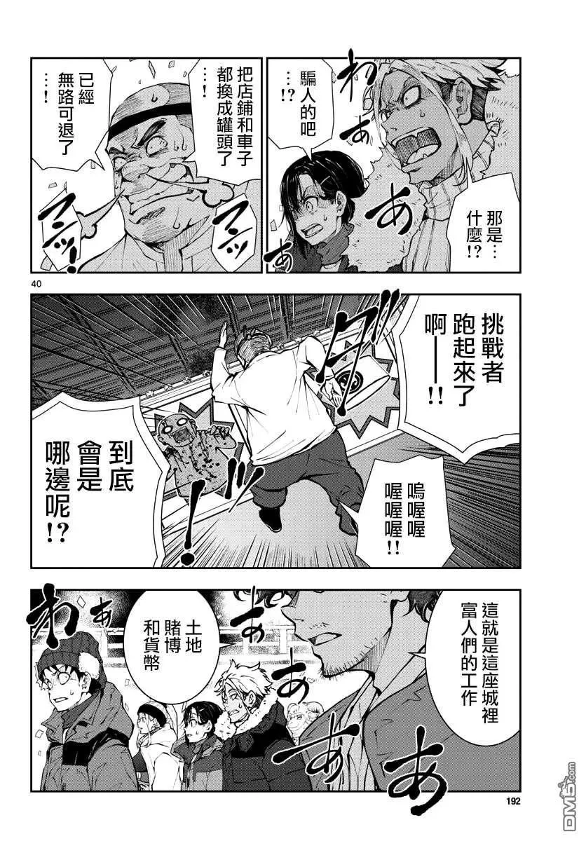 第32话 末日中的百万富翁（2） 第40页