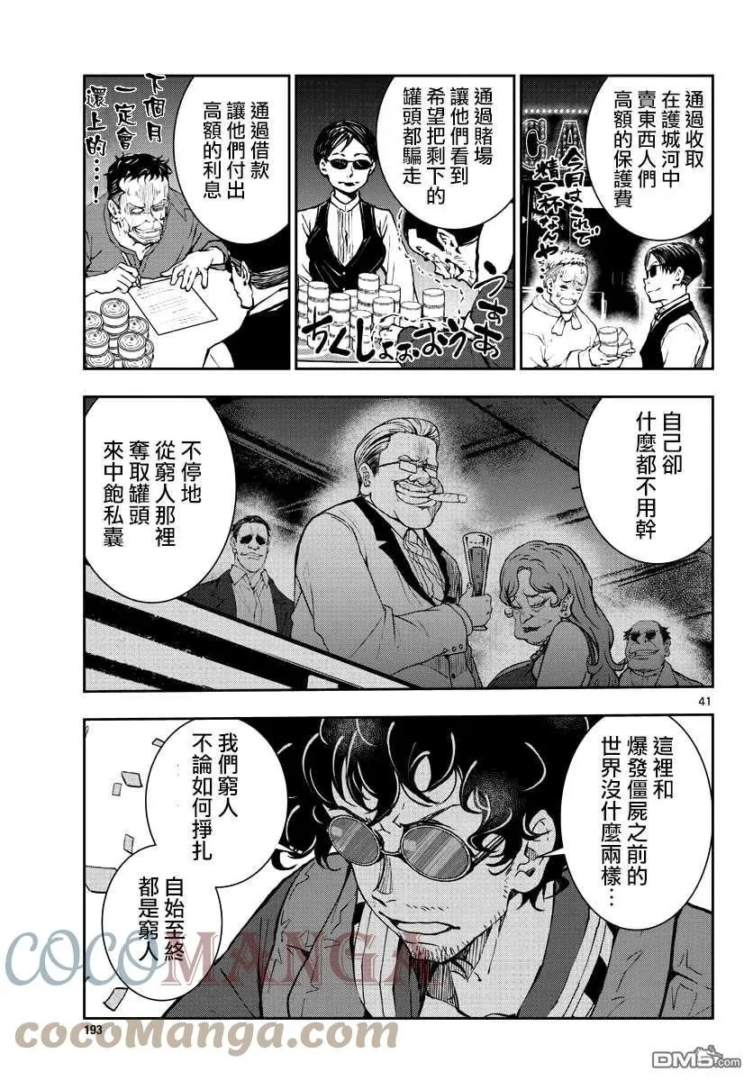 第32话 末日中的百万富翁（2） 第41页