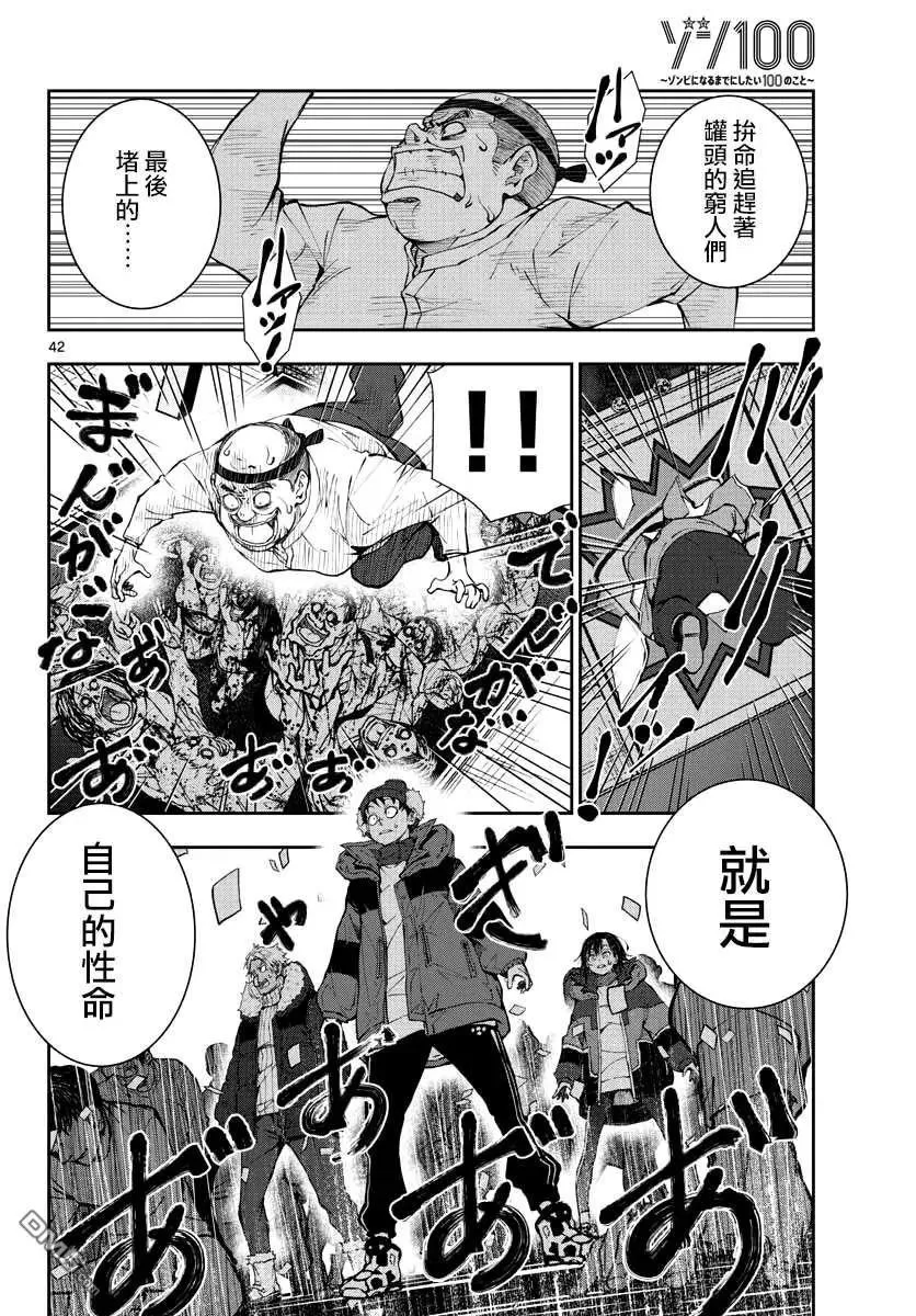 第32话 末日中的百万富翁（2） 第42页
