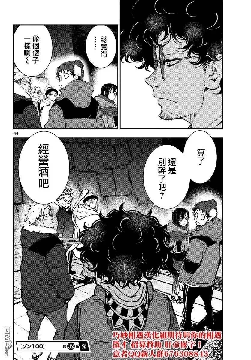 第32话 末日中的百万富翁（2） 第44页