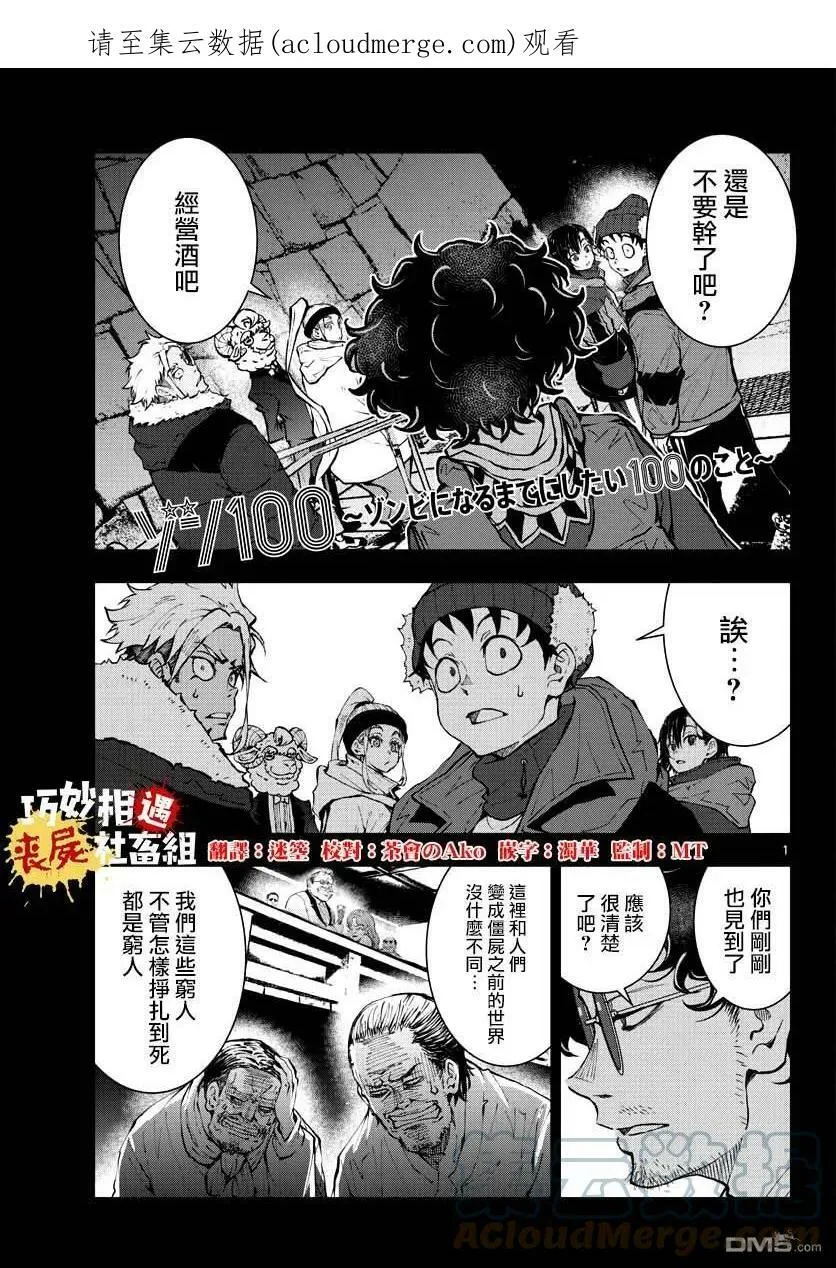 第33话 末日中的百万富翁3（前篇） 第1页