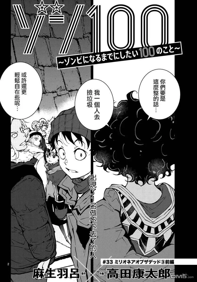 第33话 末日中的百万富翁3（前篇） 第2页