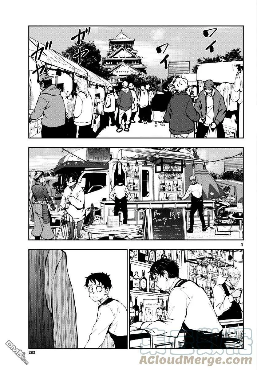 第33话 末日中的百万富翁3（前篇） 第3页