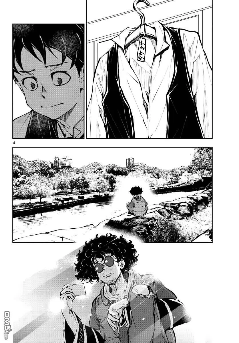 第33话 末日中的百万富翁3（前篇） 第4页