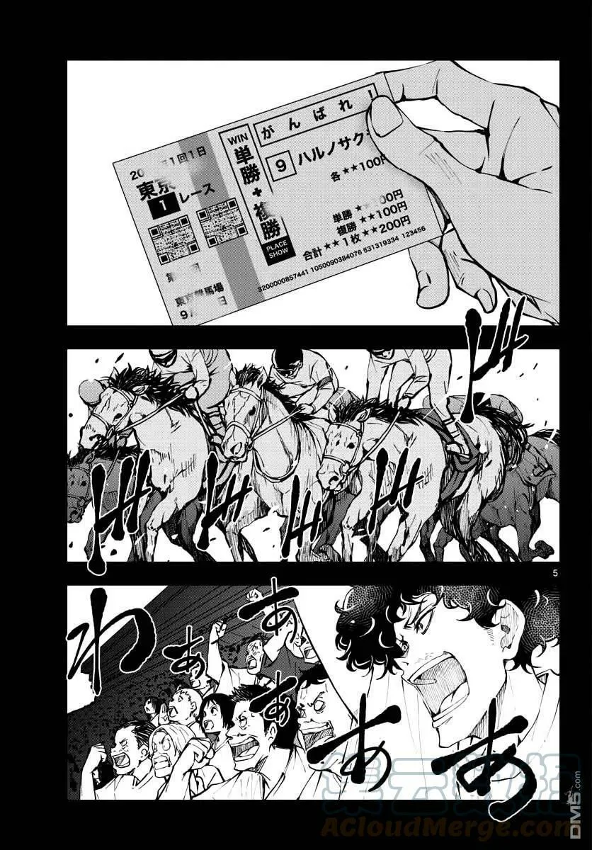 第33话 末日中的百万富翁3（前篇） 第5页