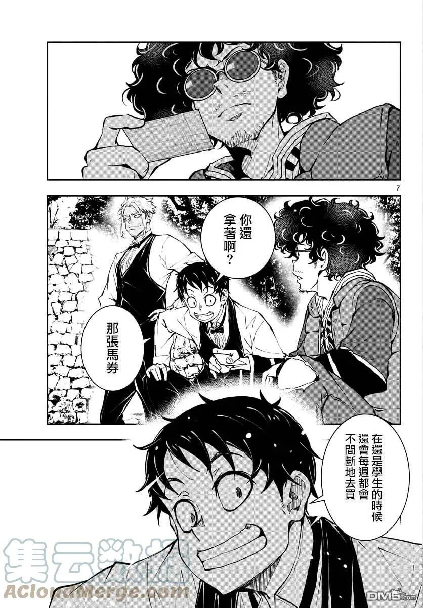 第33话 末日中的百万富翁3（前篇） 第7页