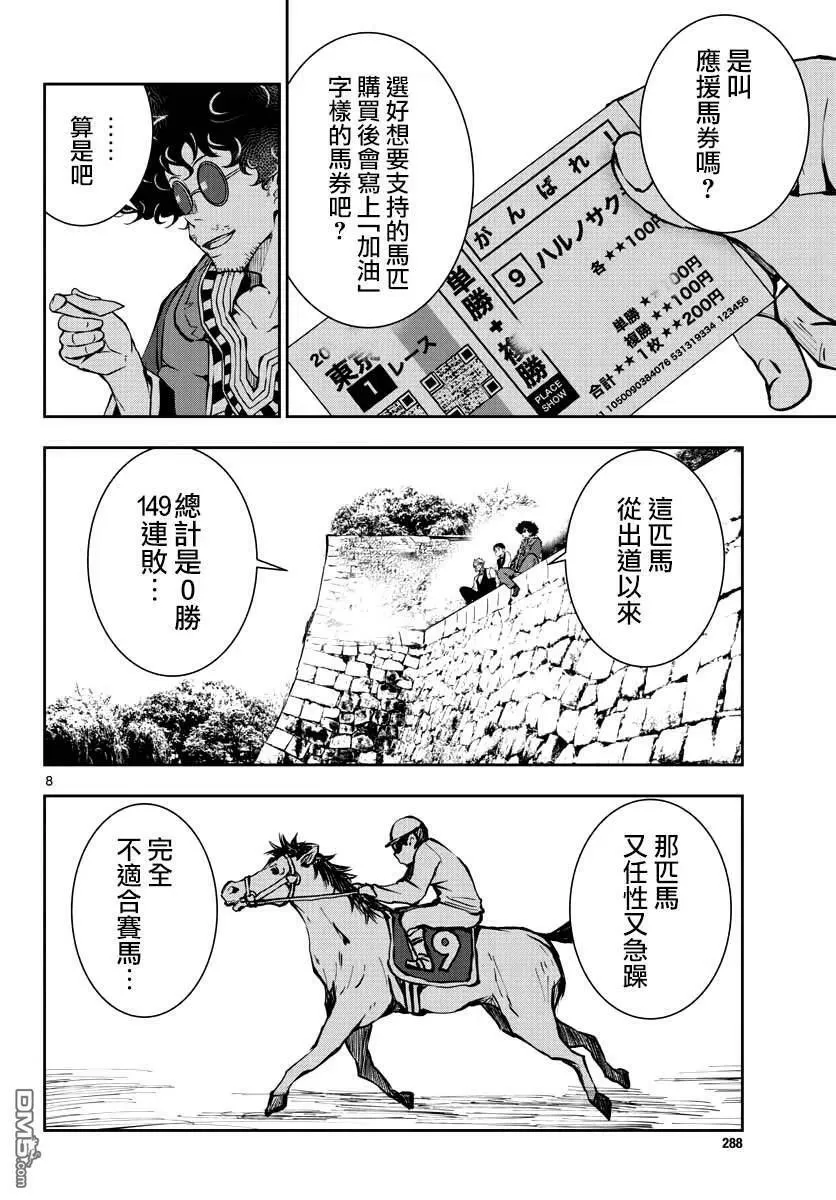 第33话 末日中的百万富翁3（前篇） 第8页