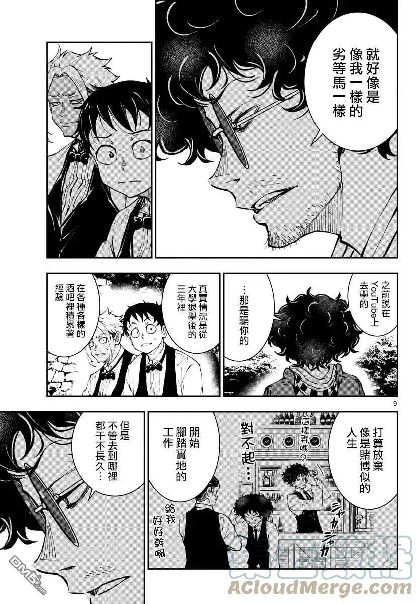 第33话 末日中的百万富翁3（前篇） 第9页
