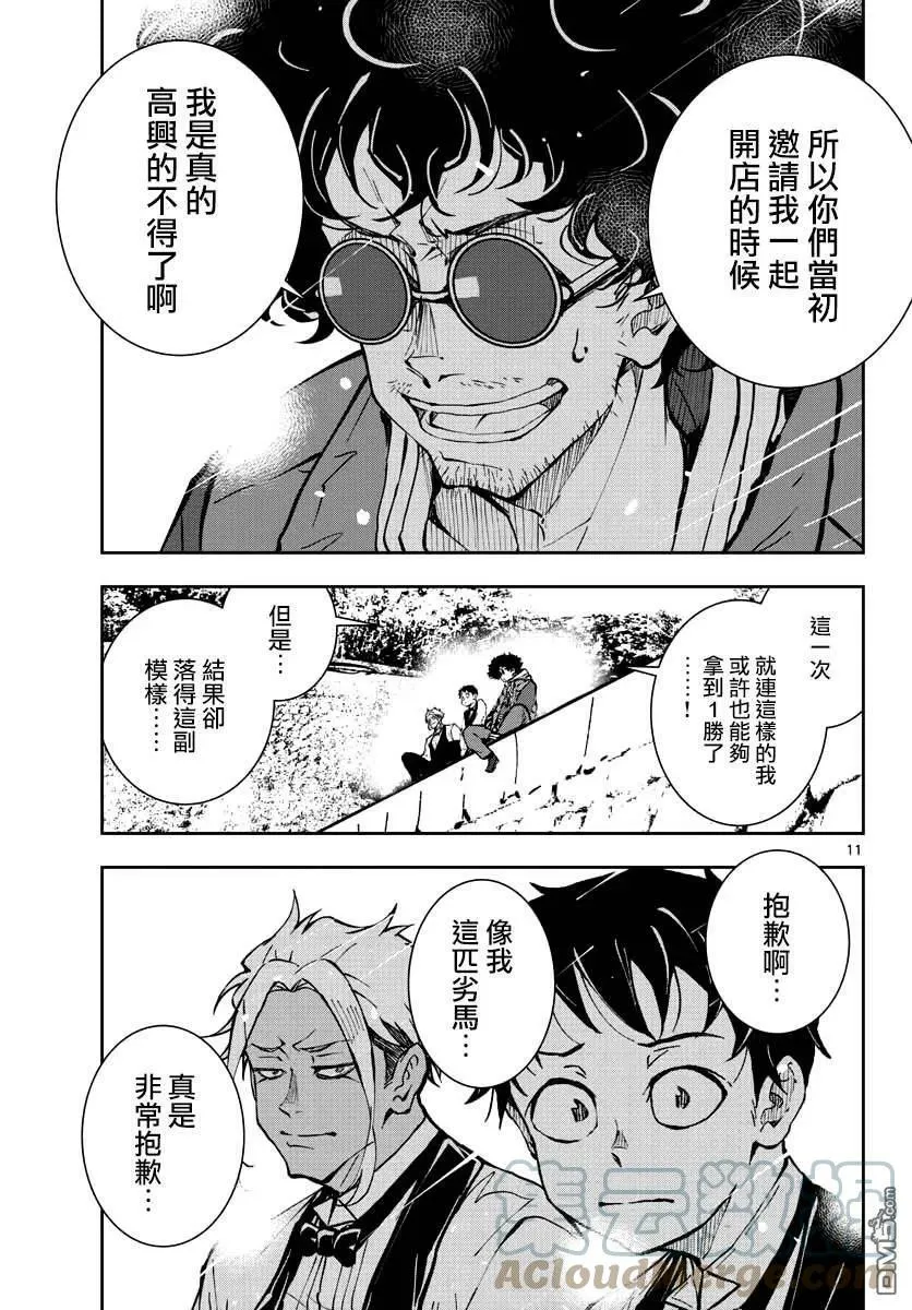 第33话 末日中的百万富翁3（前篇） 第11页
