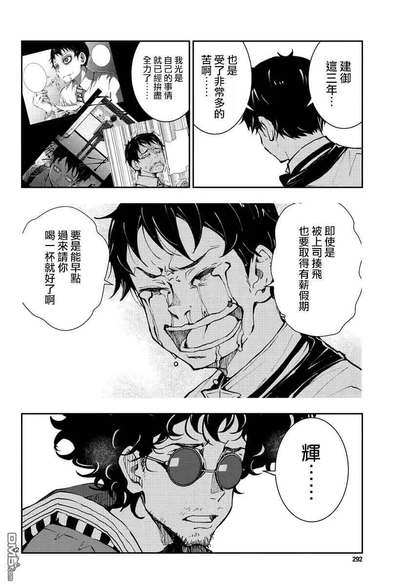 第33话 末日中的百万富翁3（前篇） 第12页