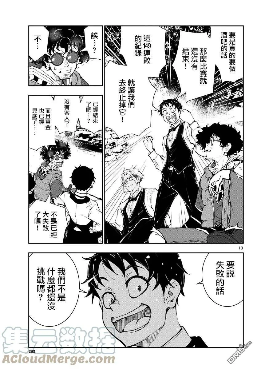 第33话 末日中的百万富翁3（前篇） 第13页