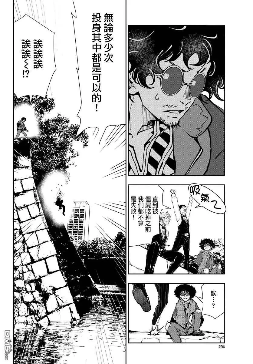 第33话 末日中的百万富翁3（前篇） 第14页