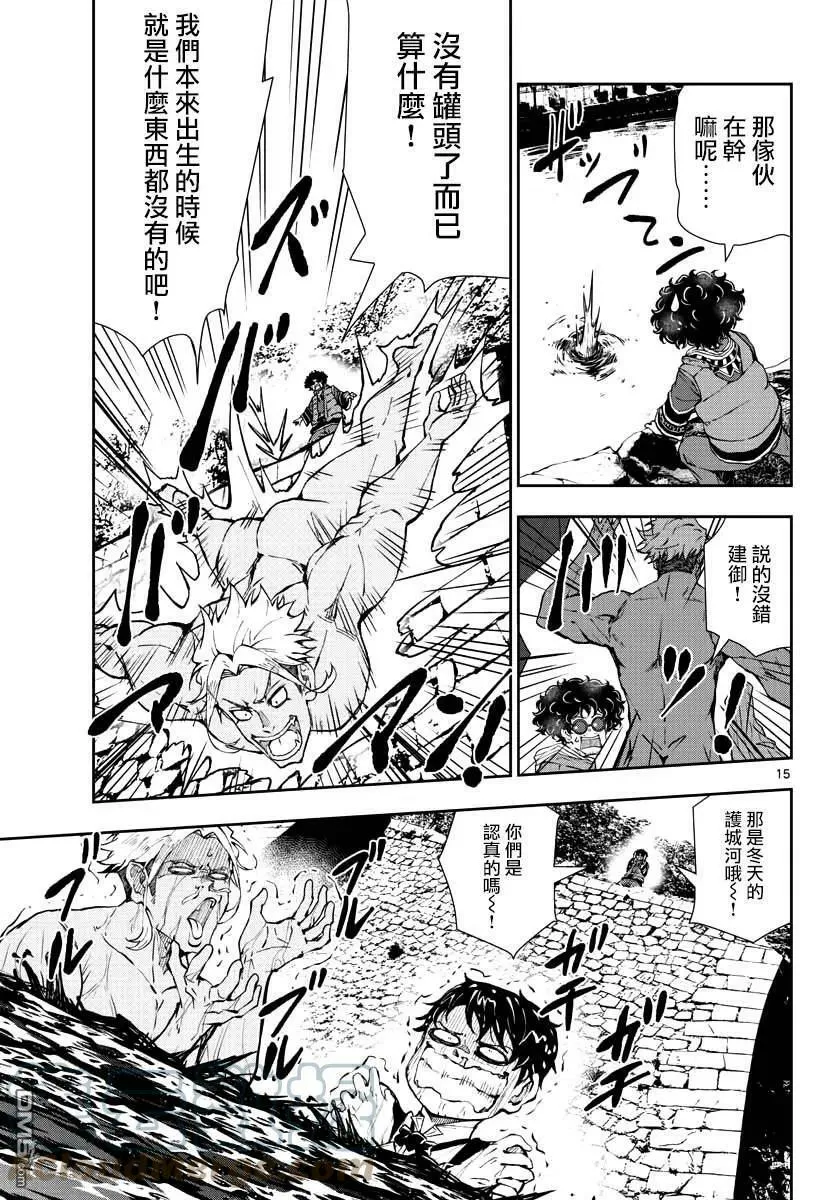第33话 末日中的百万富翁3（前篇） 第15页