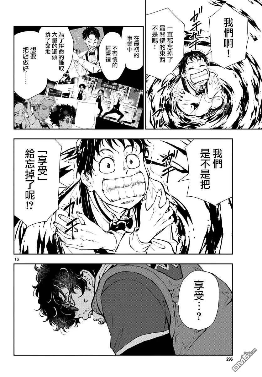 第33话 末日中的百万富翁3（前篇） 第16页