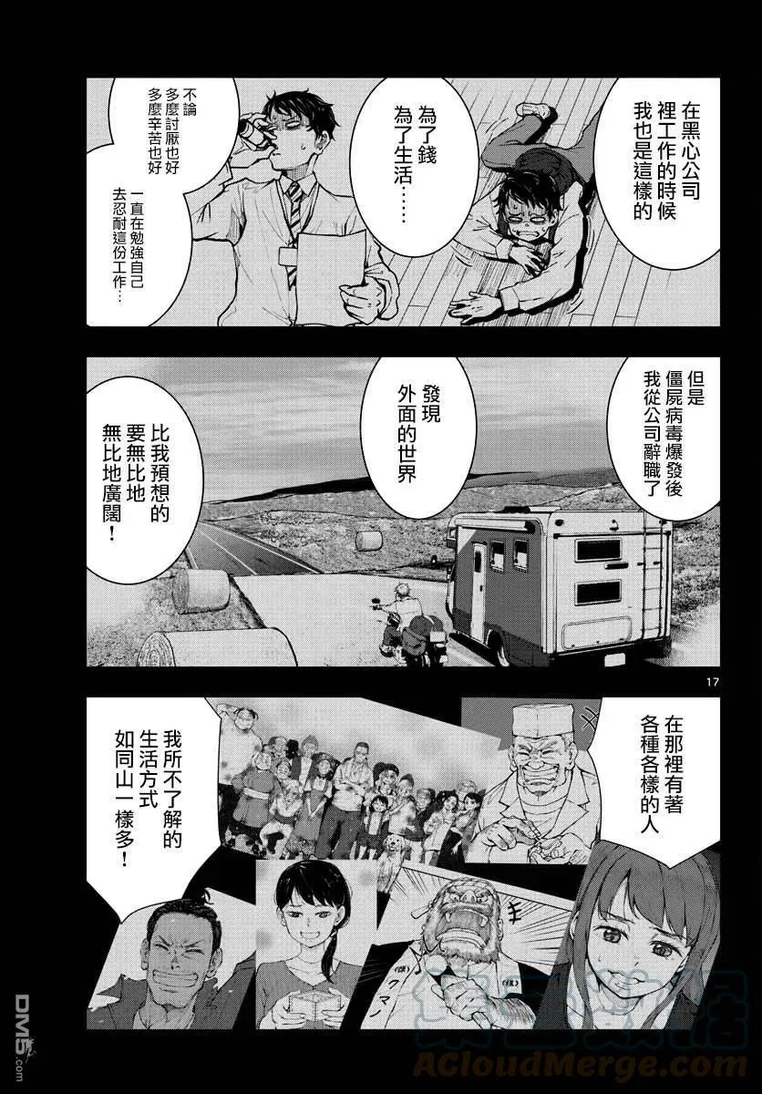 第33话 末日中的百万富翁3（前篇） 第17页