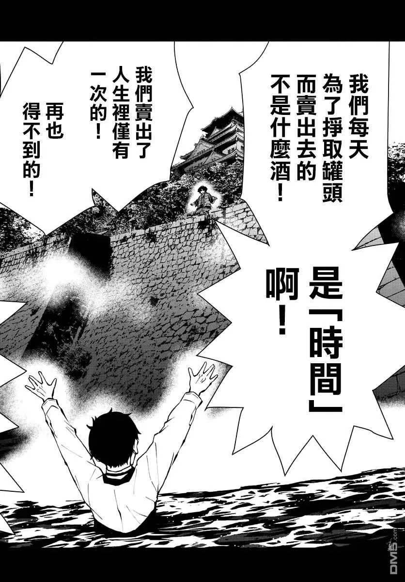 第33话 末日中的百万富翁3（前篇） 第18页