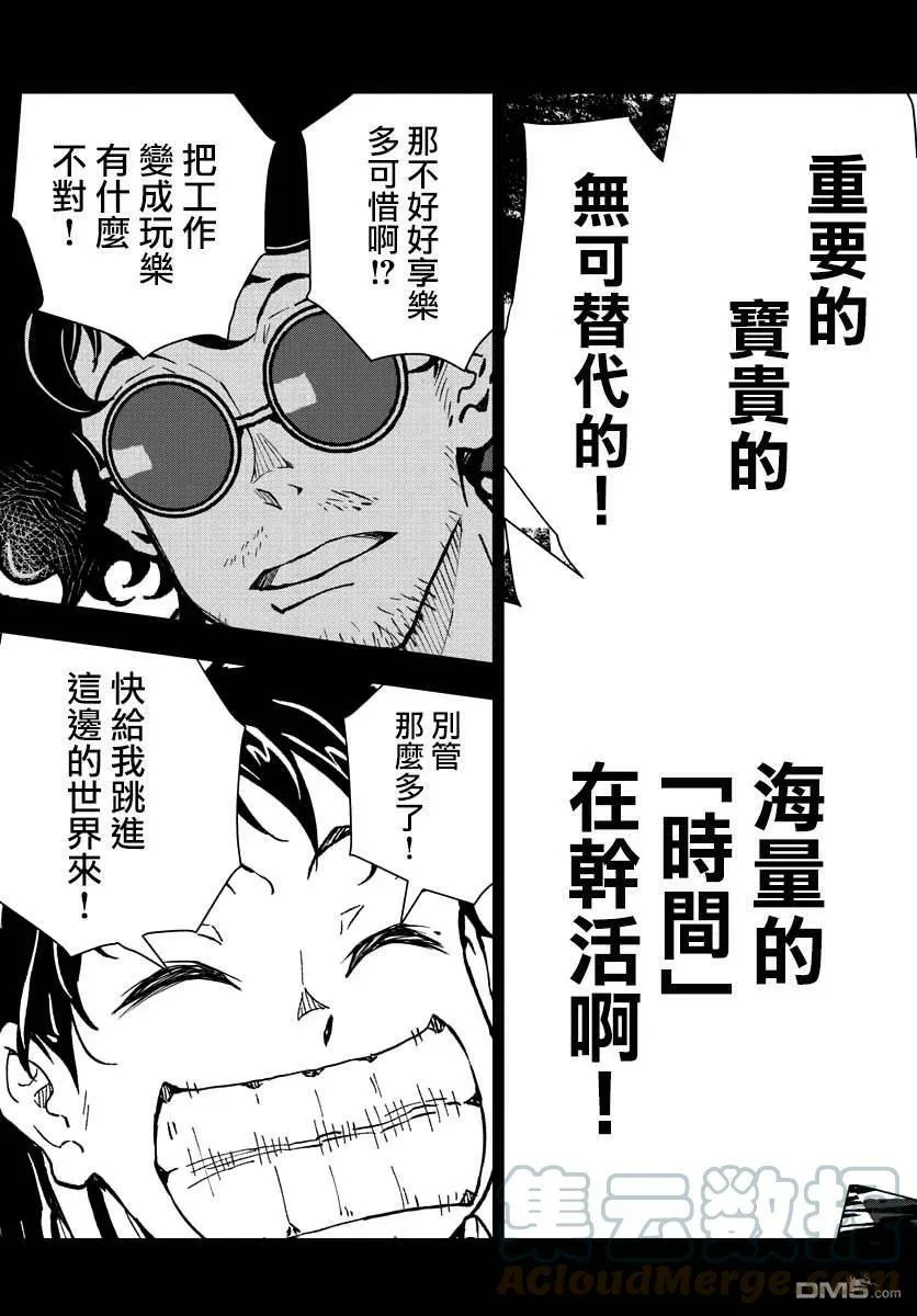 第33话 末日中的百万富翁3（前篇） 第19页