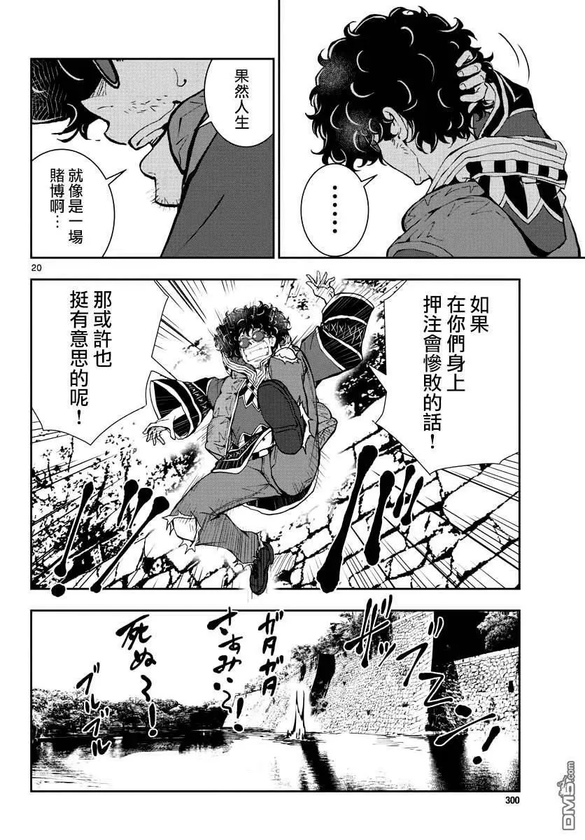 第33话 末日中的百万富翁3（前篇） 第20页