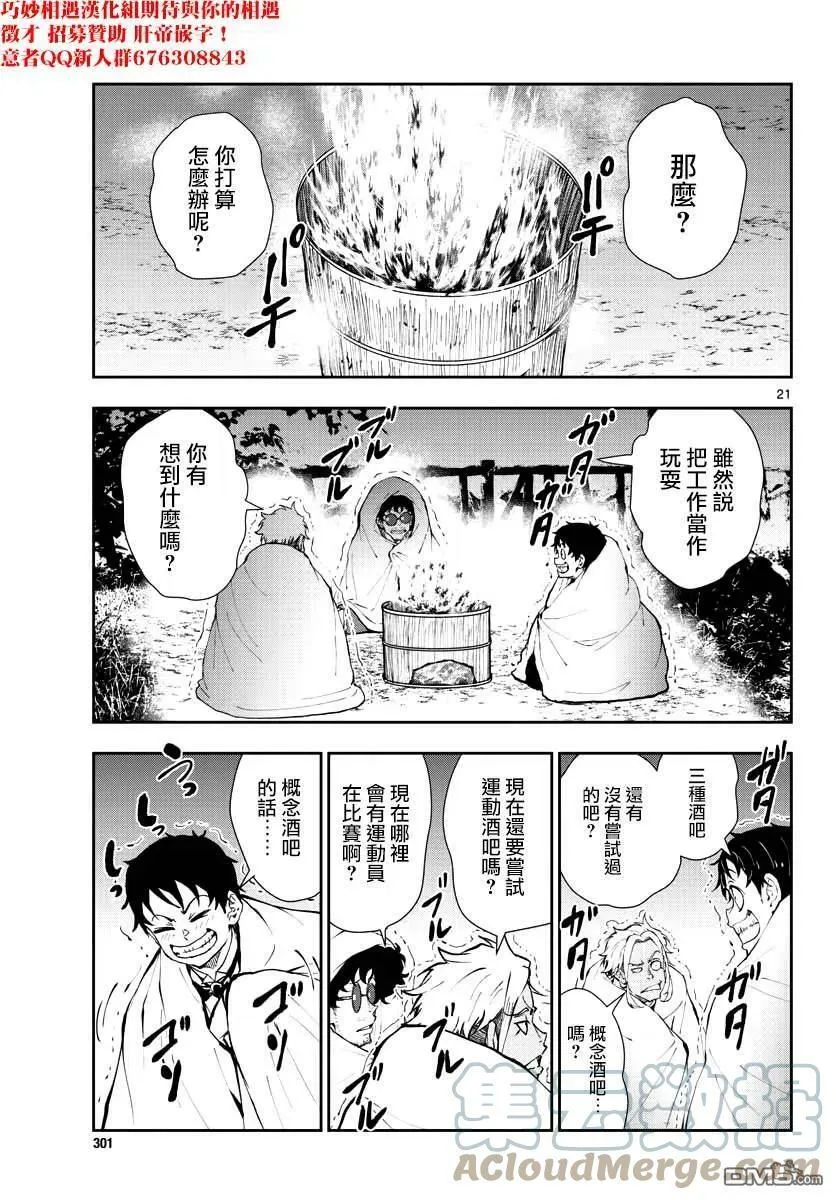 第33话 末日中的百万富翁3（前篇） 第21页