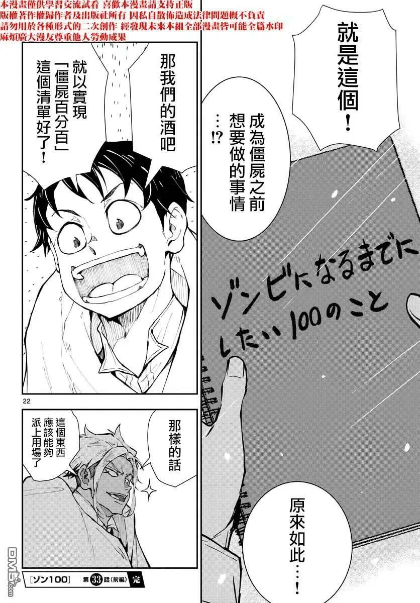 第33话 末日中的百万富翁3（前篇） 第22页
