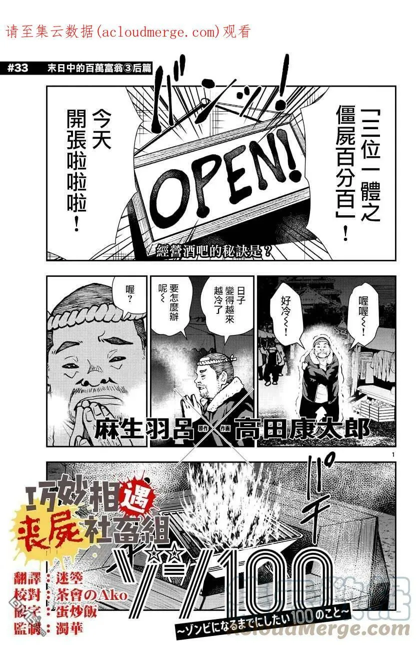 第33话 末日中的百万富翁3（后篇） 第1页