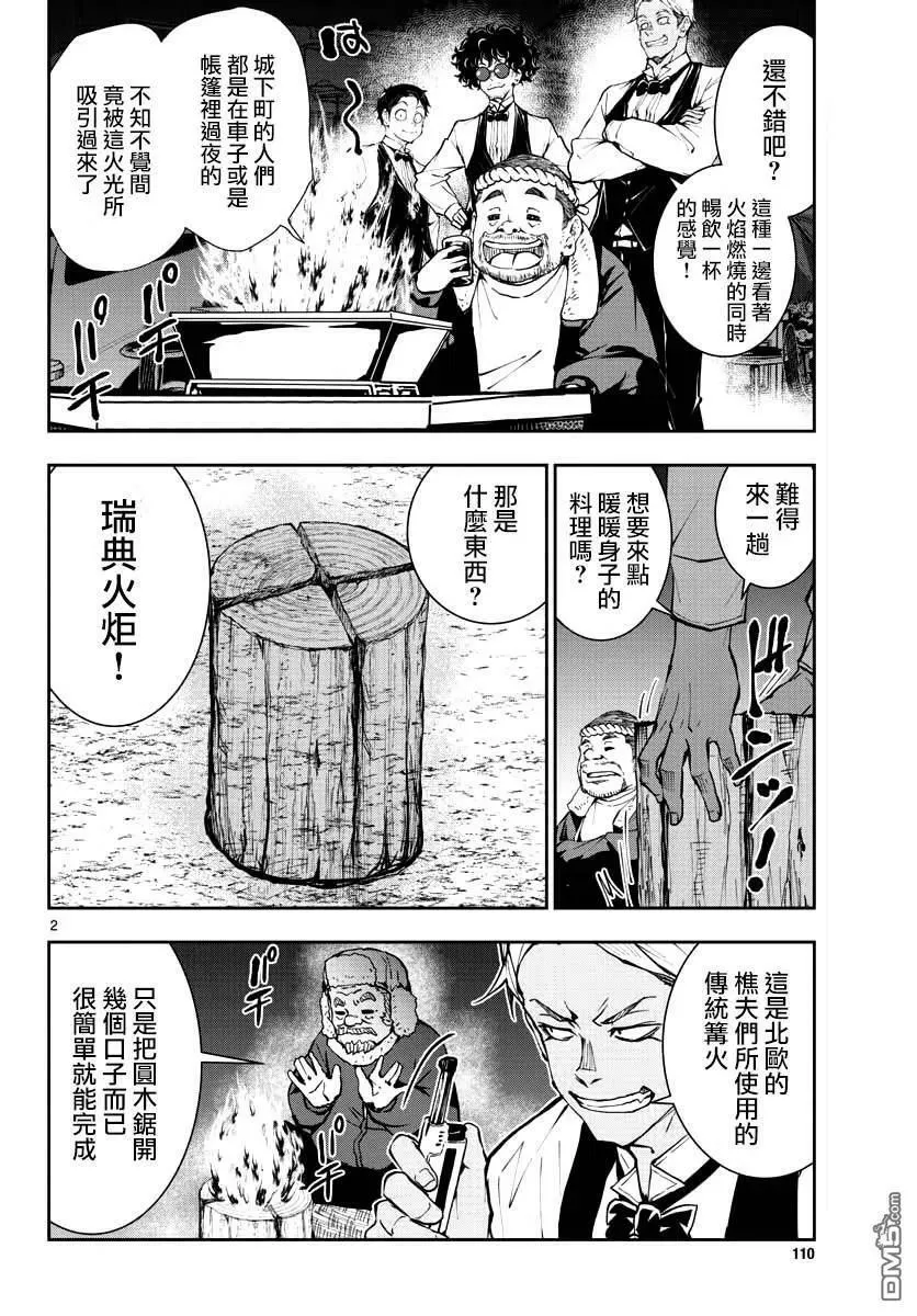 第33话 末日中的百万富翁3（后篇） 第2页