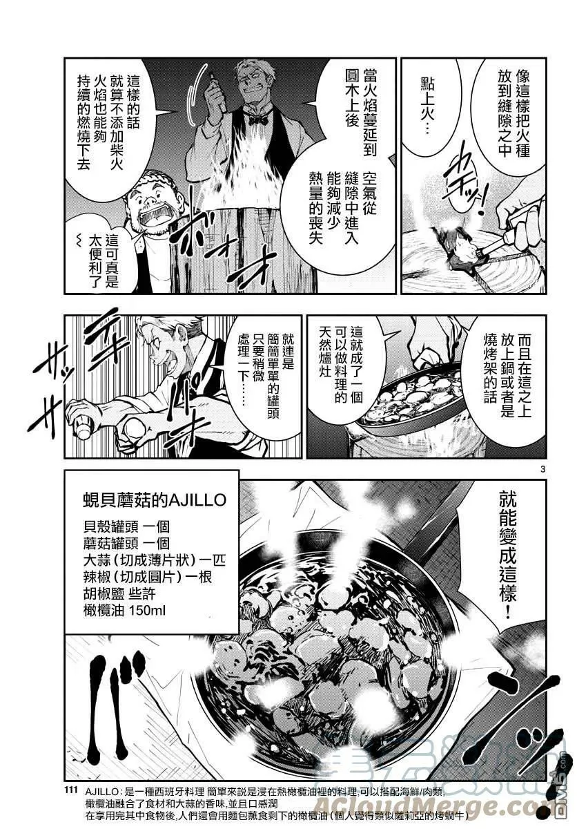 第33话 末日中的百万富翁3（后篇） 第3页