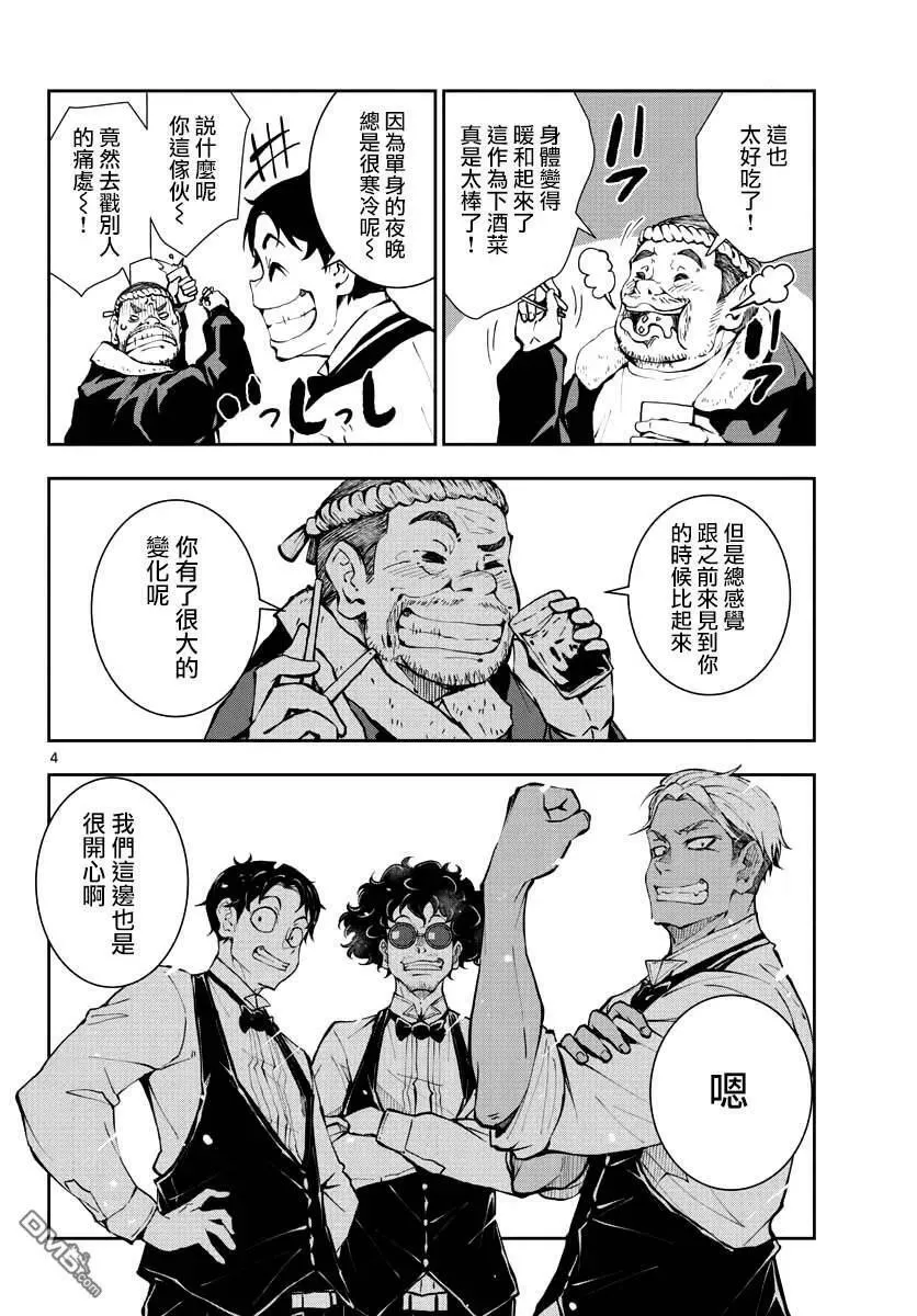 第33话 末日中的百万富翁3（后篇） 第4页