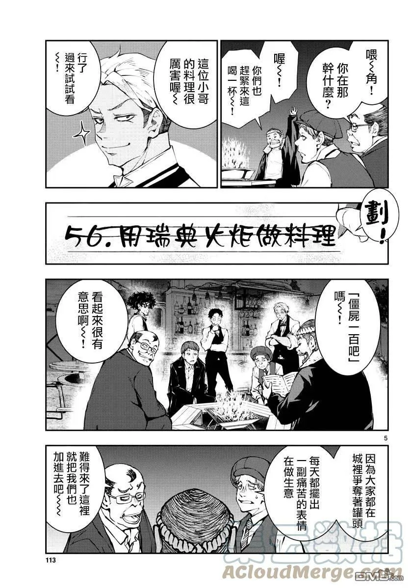 第33话 末日中的百万富翁3（后篇） 第5页