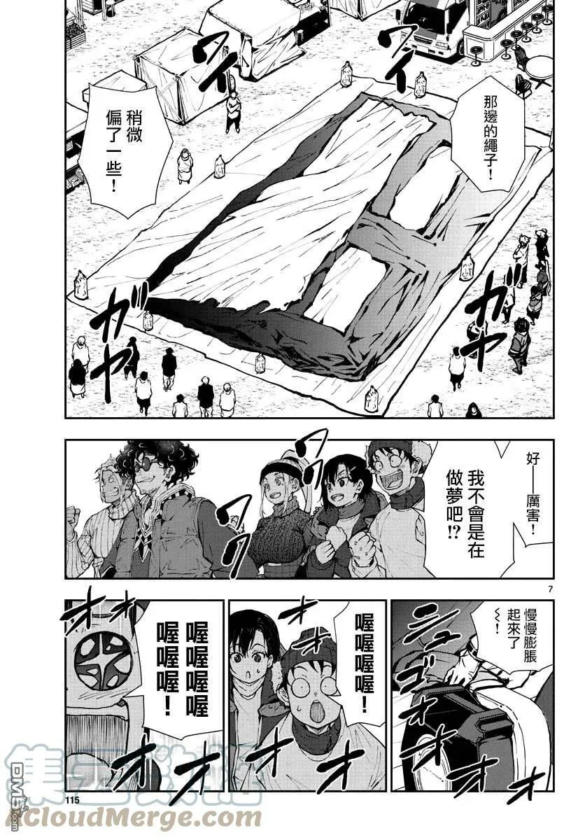第33话 末日中的百万富翁3（后篇） 第7页