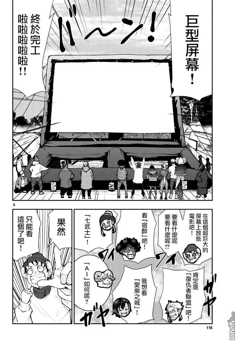 第33话 末日中的百万富翁3（后篇） 第8页