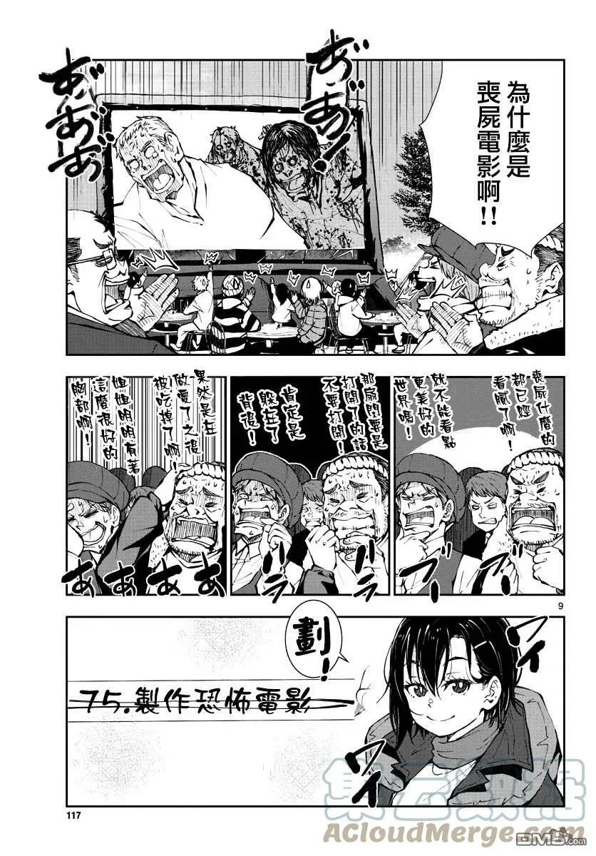 第33话 末日中的百万富翁3（后篇） 第9页