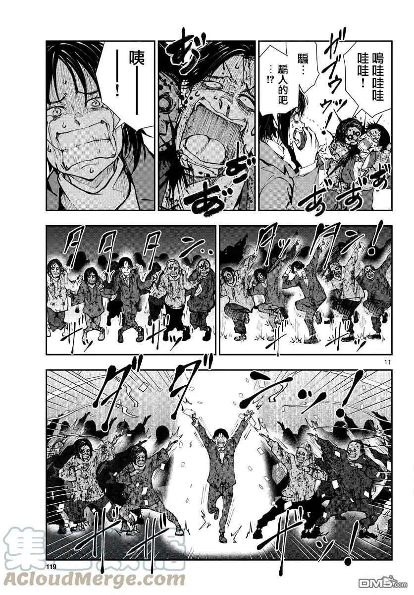 第33话 末日中的百万富翁3（后篇） 第11页